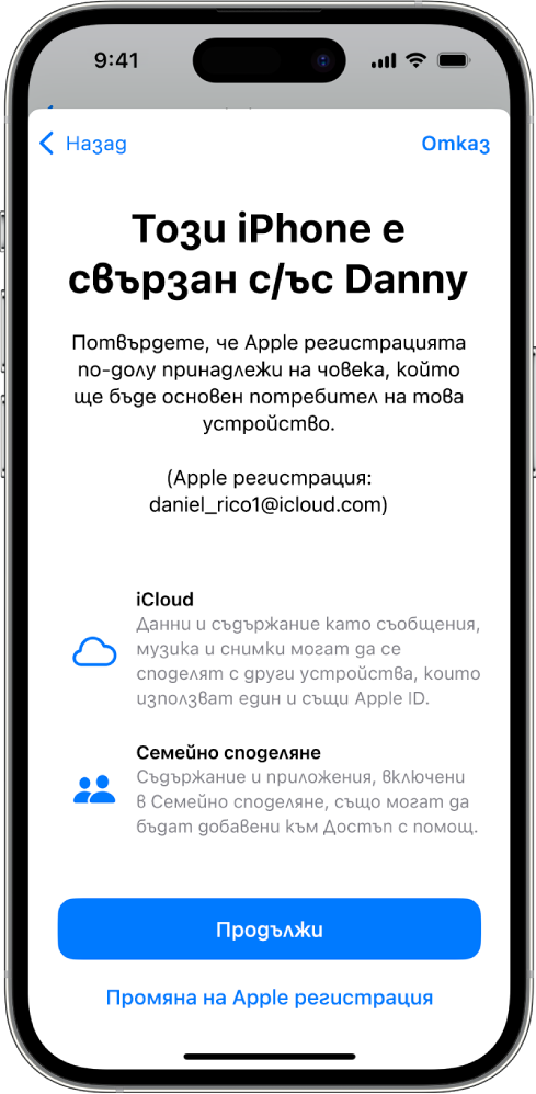 iPhone, който показва свързаната с устройството Apple регистрация и информацията за функциите на iCloud и Семейно споделяне, които могат да бъдат използвани с Достъп с помощ.
