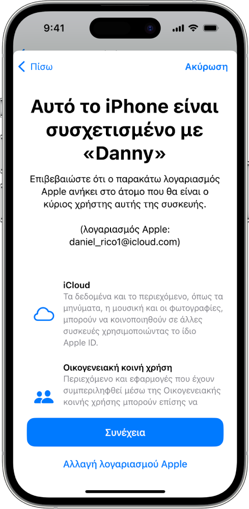 Ένα iPhone όπου εμφανίζονται ο λογαριασμός Apple που είναι συσχετισμένος με τη συσκευή και πληροφορίες σχετικά με τις δυνατότητες iCloud και Οικογενειακής κοινής χρήσης που μπορούν να χρησιμοποιηθούν με την Υποβοηθούμενη πρόσβαση.