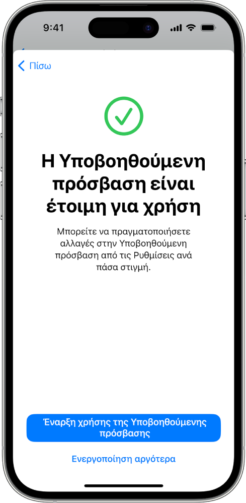 Ένα iPhone όπου φαίνεται ότι η Υποβοηθούμενη πρόσβαση είναι έτοιμη για χρήση, μαζί με ένα κουμπί στο κάτω μέρος για είσοδο στην Υποβοηθούμενη πρόσβαση.