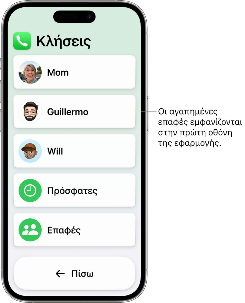 Ένα iPhone στην Υποβοηθούμενη πρόσβαση με ανοιχτή την εφαρμογή «Κλήσεις», όπου εμφανίζεται μια λίστα με φωτογραφίες και ονόματα επαφών.