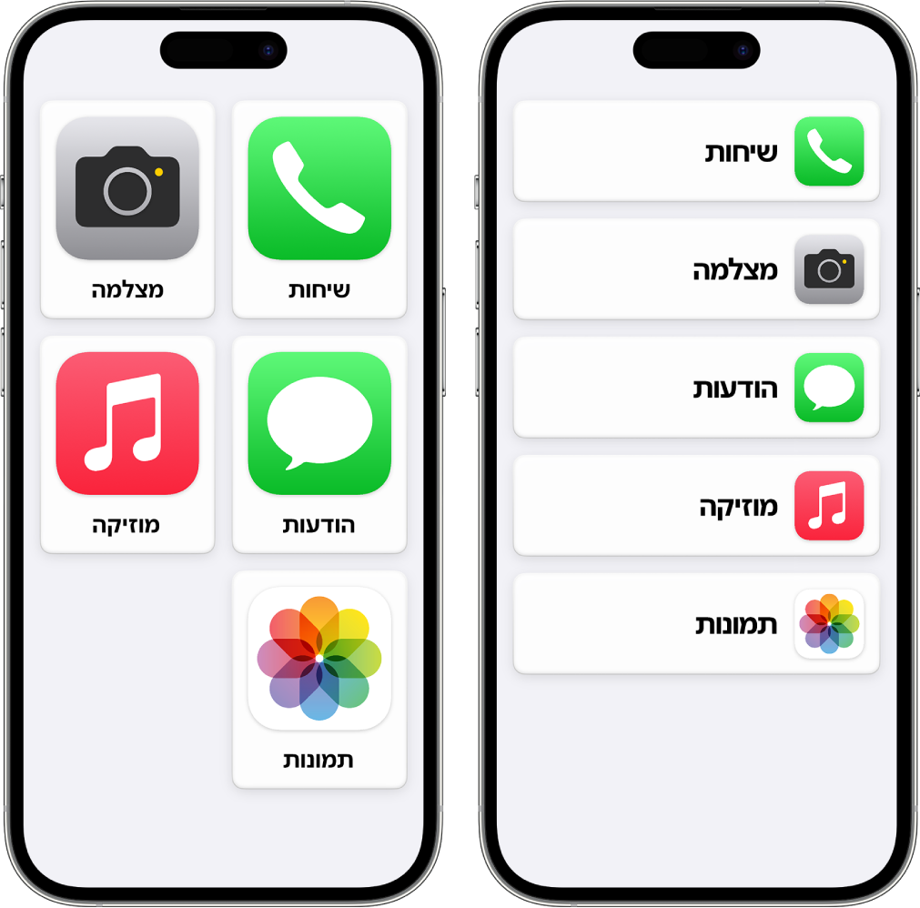 המסכים של שני מכשירי iPhone במצב ״גישה מסייעת״. באחד מוצג מסך הבית עם יישומים המסודרים בשורה. בשני מוצגים יישומים גדולים יותר, המסודרים ברשת.