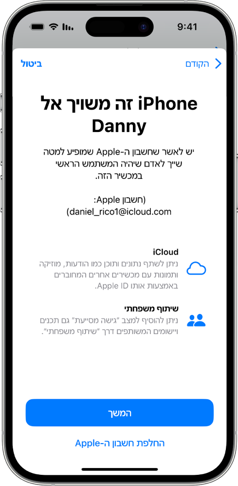 ב-iPhone מוצג חשבון ה-Apple המשויך למכשיר ומידע על מאפייני iCloud ו״שיתוף משפחתי״ שבהם ניתן להשתמש במצב ״גישה מסייעת״.