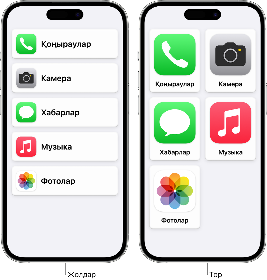 Қарапайым режимдегі екі iPhone экраны. Біреуі жолда тізімделген қолданбалары бар басты экранды көрсетеді. Басқасы торда реттелген үлкенірек қолданбаларды көрсетеді.