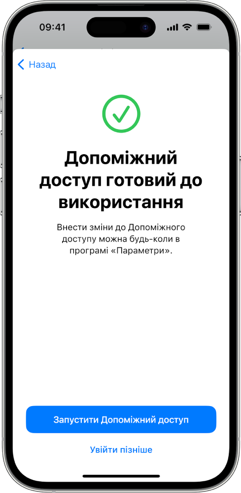 Екран iPhone, на якому показано, що режим Допоміжного доступу готовий до використання. Внизу екрана розташована кнопка для входу в режим Допоміжного доступу.