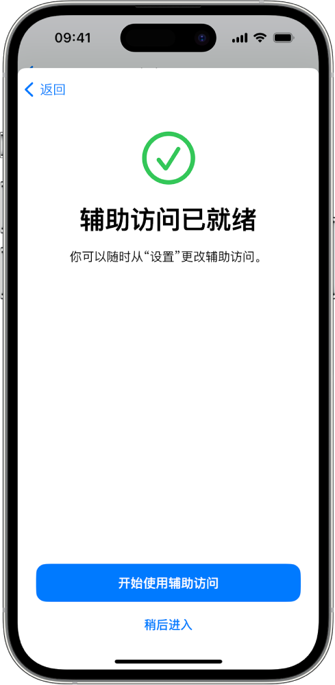 iPhone 显示辅助访问已可供使用，底部是用于进入辅助访问的按钮。