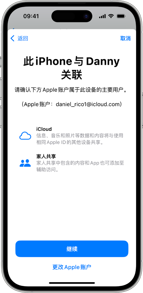 iPhone 显示与设备关联的 Apple 账户，以及可搭配辅助访问使用的 iCloud 及“家人共享”功能相关的信息。