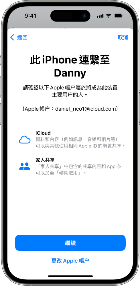 iPhone 顯示連繋至裝置的 Apple 帳户，以及可配搭「輔助取用」使用的 iCloud 和「家人共享」功能之相關資料。