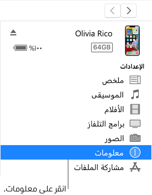 نافذة الجهاز، مع تحديد المعلومات في الشريط الجانبي.