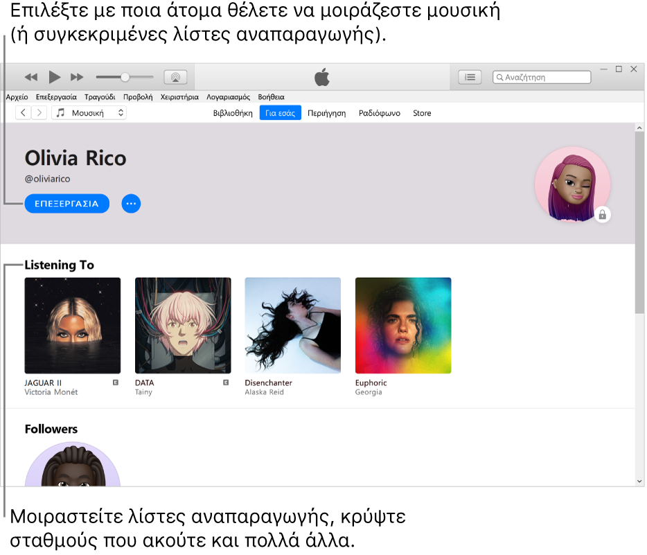 Η σελίδα προφίλ στο Apple Music: Στην πάνω αριστερή γωνία κάτω από το όνομά σας, κάντε κλικ στην «Επεξεργασία» για να επιλέξετε με ποια άτομα θα μοιραστείτε μουσική. Κάτω από την κεφαλίδα «Τι ακούω» βρίσκονται όλα τα άλμπουμ που ακούτε και μπορείτε να κάνετε δεξί κλικ σε ένα στοιχείο για να το αποκρύψετε από τα άτομα που σας ακολουθούν, να το μοιραστείτε και πολλά άλλα.