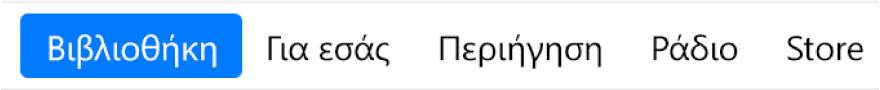 Το κουμπί «Βιβλιοθήκη» στη γραμμή πλοήγησης.