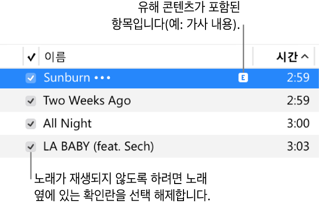 왼쪽에 확인란이 표시되어 있고 첫 번째 노래에 유해 콘텐츠(예: 가사)가 있음을 나타내는 ‘유해’ 기호가 표시된 음악의 노래 세부사항 보기. 노래 옆에 확인란을 선택 해제하여 재생할 목록에서 제외함.