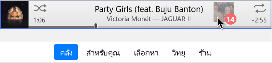 อัลบั้มที่กำลังถูกลากไปที่ด้านบนสุดของหน้าต่าง iTunes