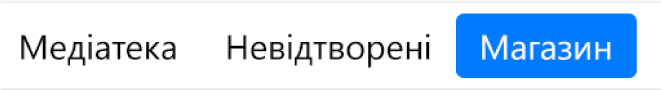 Кнопка «Магазин» на панелі навігації.