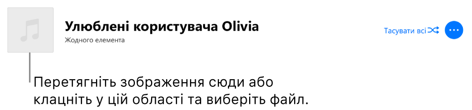 Підбірка з персоналізованою обкладинкою, яку можна змінити в будь-який момент.