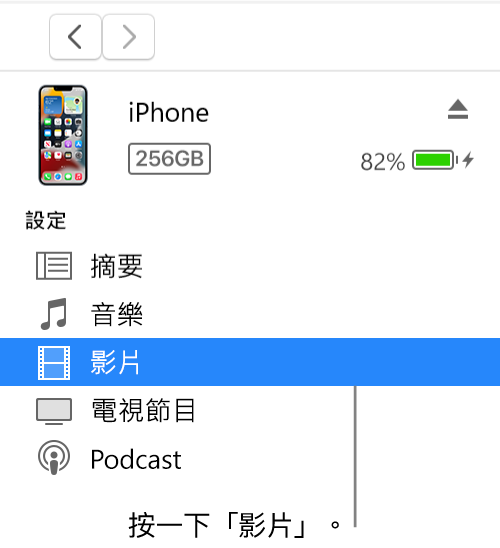 「裝置」視窗，在側邊欄選取了「影片」。