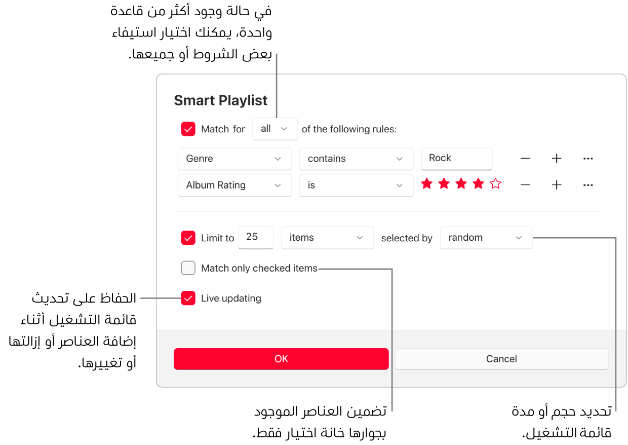 مربع حوار قائمة التشغيل الذكية: في الزاوية العلوية اليمنى، حدد مطابقة، ثم حدد معايير قائمة التشغيل (مثل النوع أو التقييم). تابع لإضافة القواعد أو إزالتها عن طريق تحديد زر إضافة أو إزالة على اليسار. يمكنك تحديد خيارات متنوعة في الجزء السفلي من مربع الحوار، مثل تحديد حجم قائمة التشغيل أو مدتها، أو تضمين الأغاني المحددة فقط، أو جعل تطبيق Apple Music يقوم بتحديث قائمة التشغيل مع تغيُّر العناصر في مكتبتك.