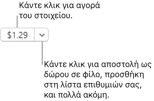 Ένα κουμπί που εμφανίζει μια τιμή. Επιλέξτε την τιμή για να αγοράσετε το στοιχείο. Επιλέξτε το βέλος δίπλα στην τιμή για να δωρίσετε το στοιχείο σε έναν φίλο, να προσθέσετε το στοιχείο στη λίστα επιθυμιών σας, και άλλα.