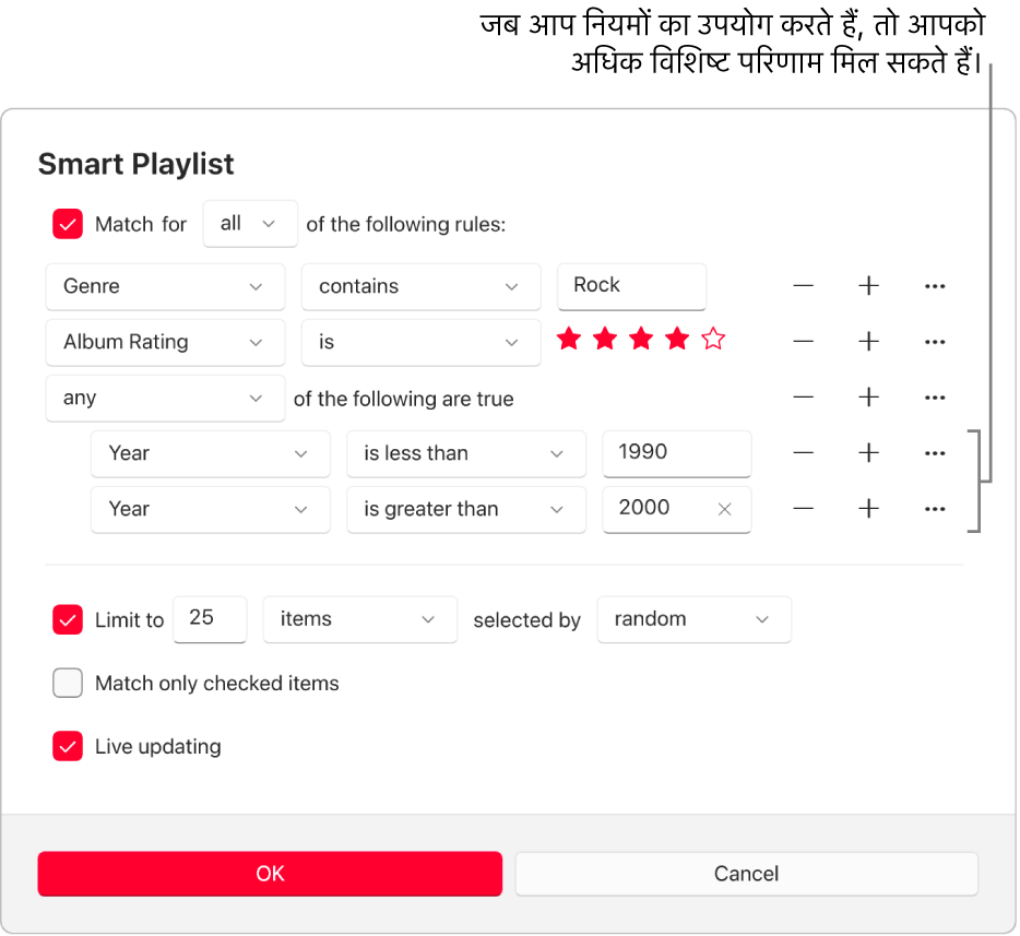 स्मार्ट प्लेलिस्ट डायलॉग : अधिक विशिष्ट परिणाम पाने के लिए अतिरिक्त नेस्टेड नियम बनाने हेतु दाईं ओर के नेस्ट बटन का उपयोग करें।