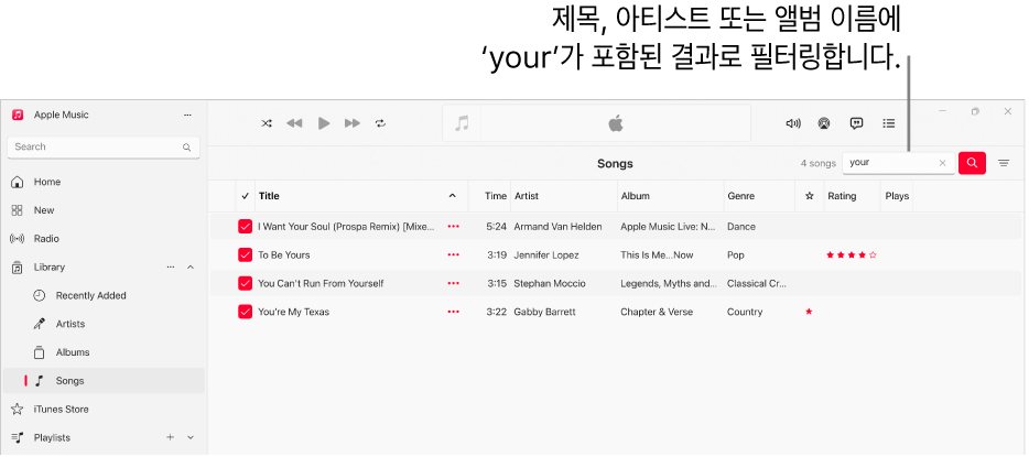 오른쪽 상단 모서리의 필터 필드에 ‘love’를 입력할 때 나타나는 노래 목록이 표시된 Apple Music 창. 목록에 있는 노래는 제목, 아티스트 또는 앨범 이름에 ‘love’라는 단어가 포함되어 있음.