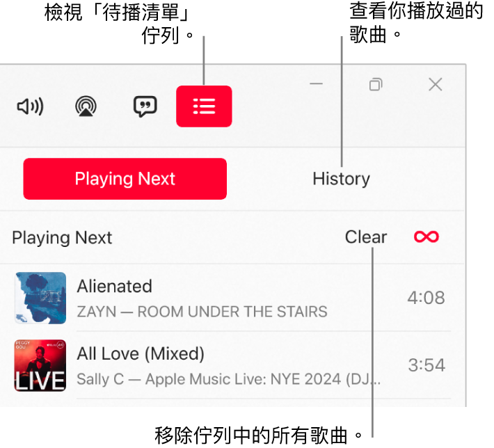 Apple Music 視窗右上角顯示「待播清單」佇列最上方的「待播清單」按鈕。「瀏覽記錄」按鈕位於「待播清單」按鈕的右側。選取「瀏覽記錄」連結來查看之前播放過的歌曲。「清除」連結位於「瀏覽記錄」按鈕下方。選取「清除」連結來移除佇列中的所有歌曲。