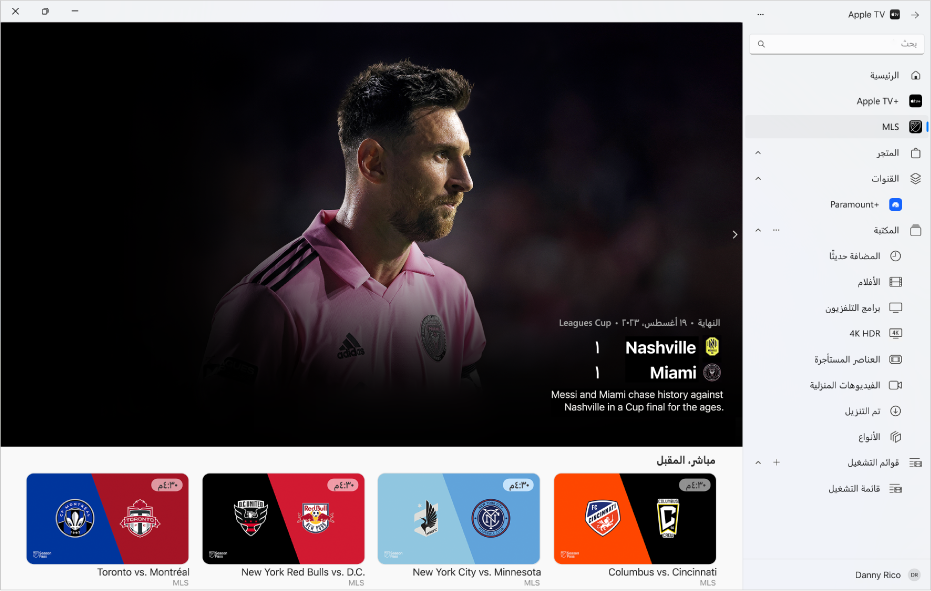 تطبيق Apple TV مفتوح عليه MLS.