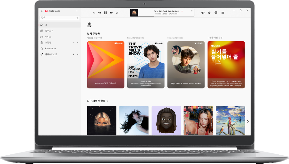 ‘홈’이 보이는 Apple Music 창.