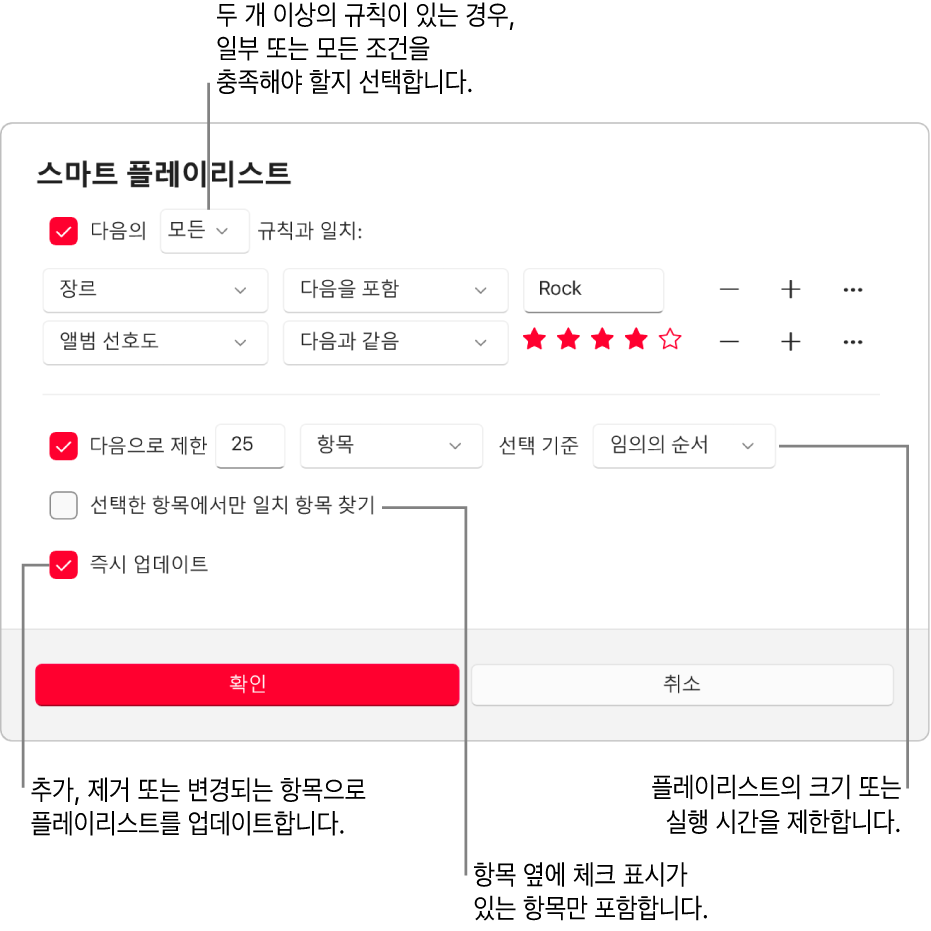 스마트 플레이리스트 대화상자: 왼쪽 상단에서 ‘다음’을 선택한 다음 플레이리스트 기준(예: 장르 또는 선호도)을 지정하십시오. 오른쪽에서 추가 또는 제거 버튼을 선택하여 계속해서 규칙을 추가하거나 제거할 수 있습니다. 플레이리스트의 크기 또는 기간 제한, 체크된 노래만 포함 또는 보관함에 있는 항목 변경에 따라 Apple Music이 플레이리스트를 업데이트하도록 하기 등 대화상자 하단의 다양한 옵션 중 선택하십시오.