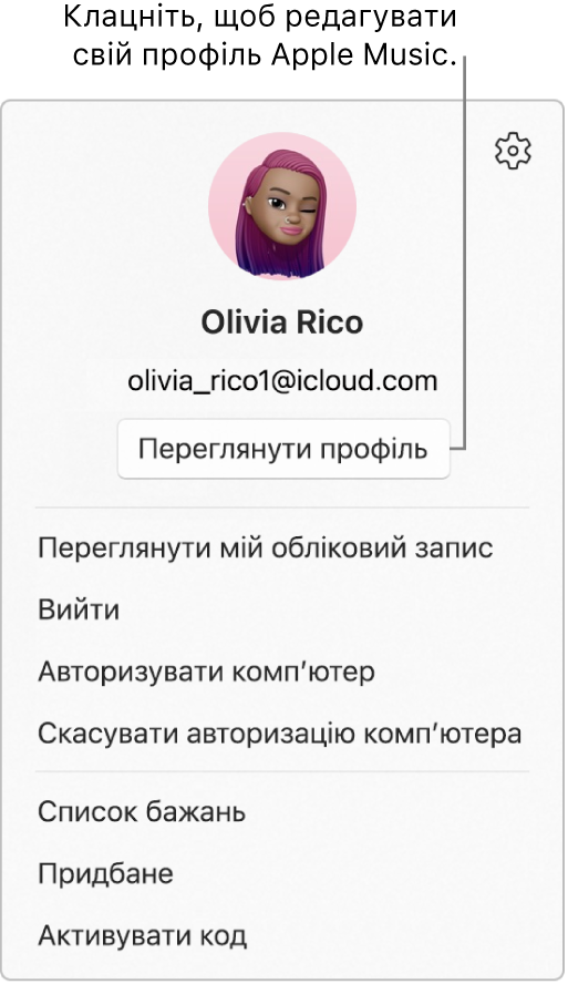 Меню профілю, яке з’являється, коли ви вибираєте своє ім’я внизу бічної панелі. Фото користувача й Apple ID вгорі. Кнопка «Переглянути профіль» під Apple ID. Серед опцій меню: «Переглянути мій запис», «Авторизувати комп’ютер» і «Список бажань».