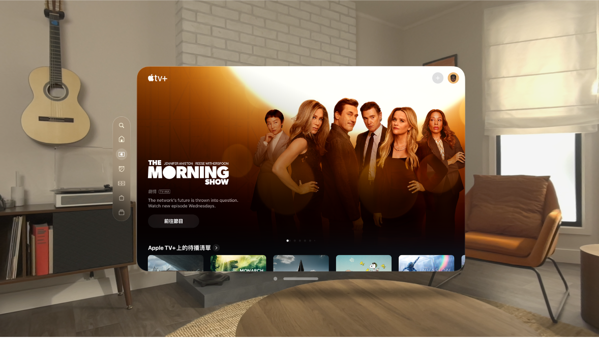 Apple TV App 在 Apple Vision Pro 上顯示