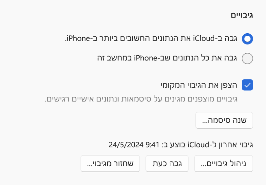 חלון של ״מכשירי Apple״ המציג אפשרויות לשחזור ולגיבוי של מכשיר Apple.