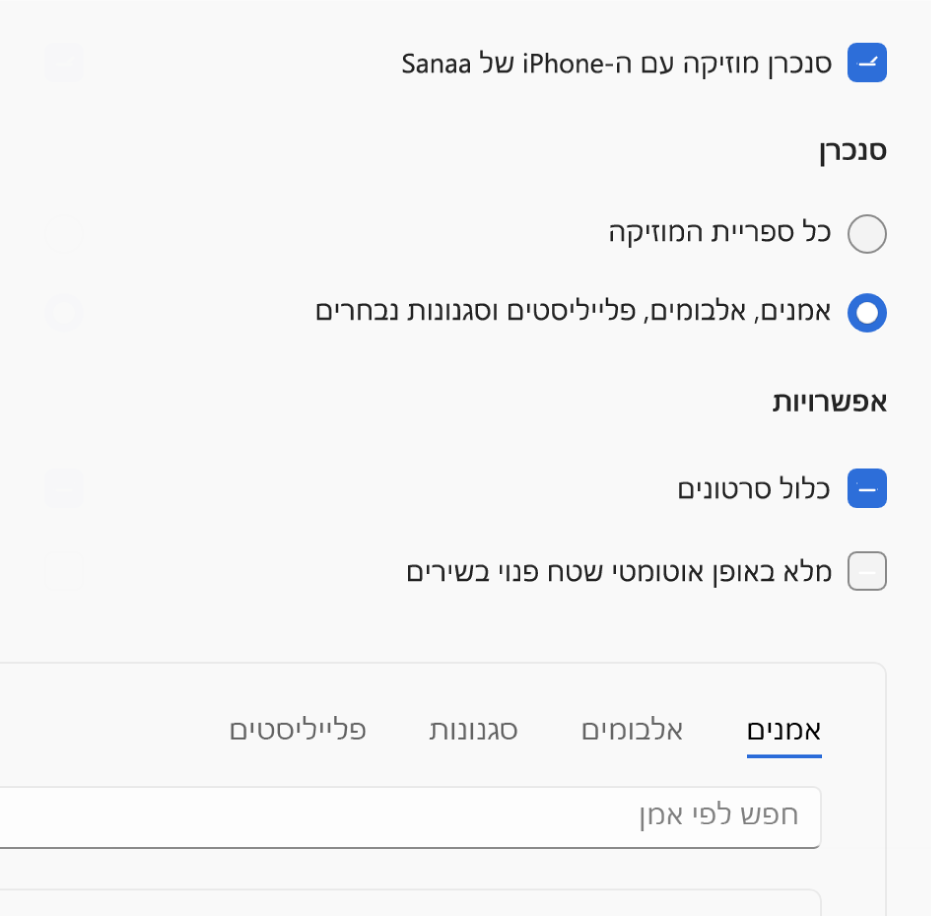 החלון של ״מכשירי Apple״ המציג את אפשרות סנכרון המוזיקה.