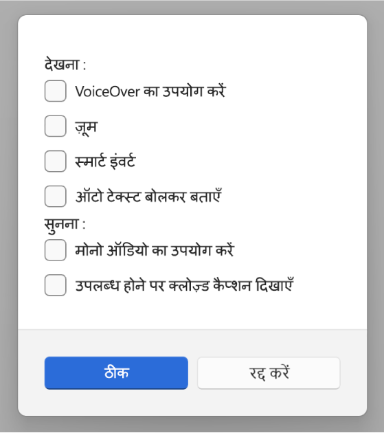 Apple डिवाइस ऐप में ऐक्सेसिबिलिटी फ़ीचर, VoiceOver, ज़ूम, स्मार्ट इनवर्ट, स्पीक ऑटो-टेक्स्ट, "मोनो ऑडियो का उपयोग करें" और "उपलब्ध होने पर क्लोज़्ड कैप्शन दिखाएँ” के विकल्प दिखा रही हैं।