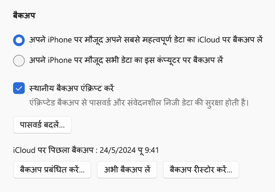 Apple Devices विंडो, जो Apple डिवाइस का बैकअप लेने और उसे रीस्टोर करने के विकल्प दिखाती है।