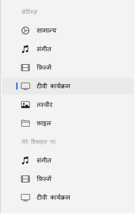 चयनित टीवी कार्यक्रम दिखाता साइडबार।