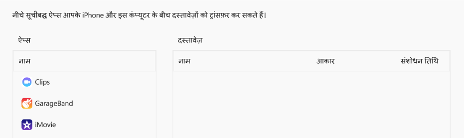 फ़ाइल विंडो में मौजूद Numbers ऐप जो डिवाइस पर सिंक की गईं तीन फ़ाइल दिखाता है।