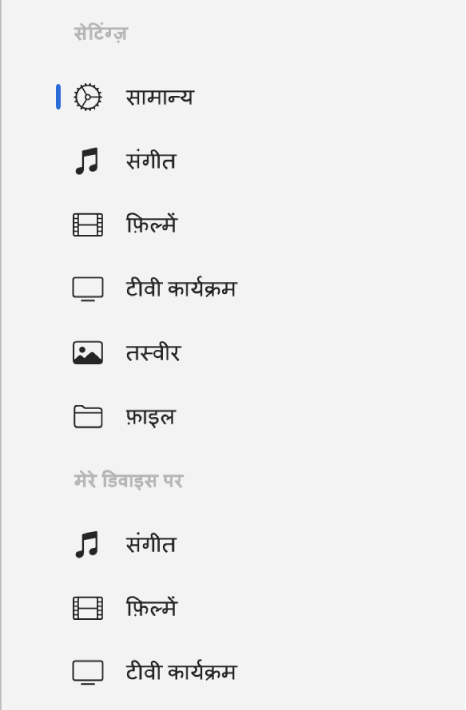 साइडबार सामान्य बटन और संगीत, फिल्में, टीवी शो आदि जैसे कॉन्टेंट के लिए बटन दिखा रहा है।