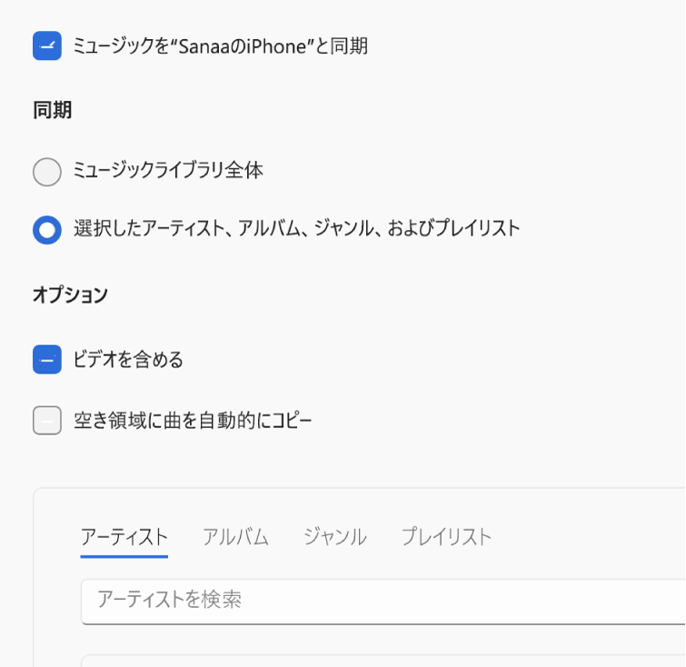 「ミュージックを＜デバイス名＞と同期」チェックボックス。ライブラリ全体またはビデオとボイスメモを含む選択したミュージックのみのどちらを同期するかの追加オプションも表示されています。