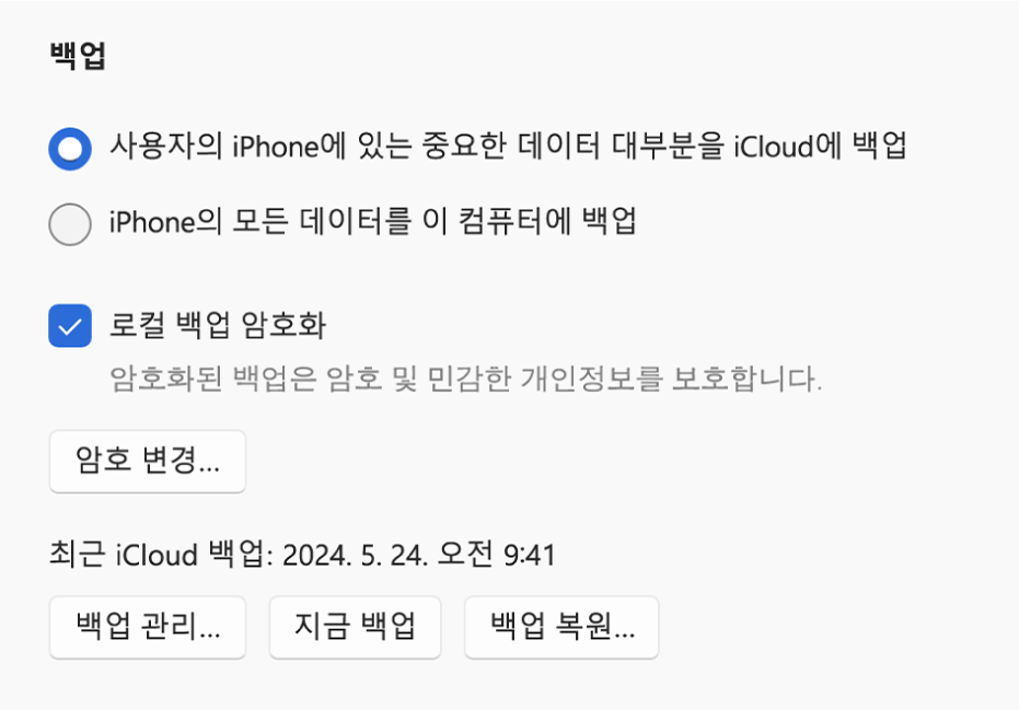 Apple 기기를 백업 및 복원하는 옵션이 표시된 Apple 기기 창.