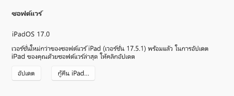 ปุ่ม “กู้คืน [อุปกรณ์]” แสดงขึ้นถัดจากปุ่ม “ตรวจสอบหารายการอัปเดต”