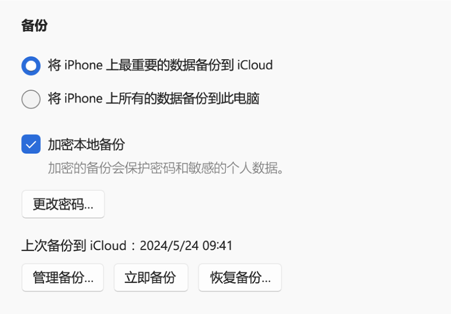 “Apple 设备”窗口显示备份和恢复 Apple 设备的选项。