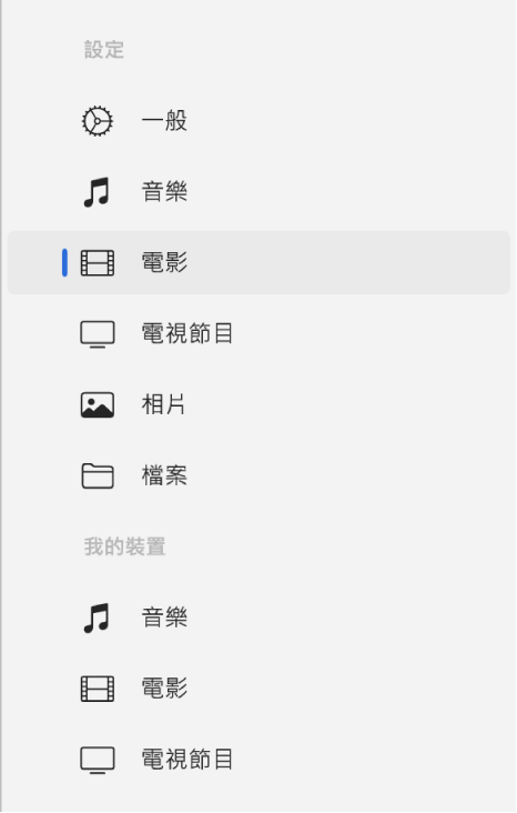 側邊欄顯示已選取「電影」。