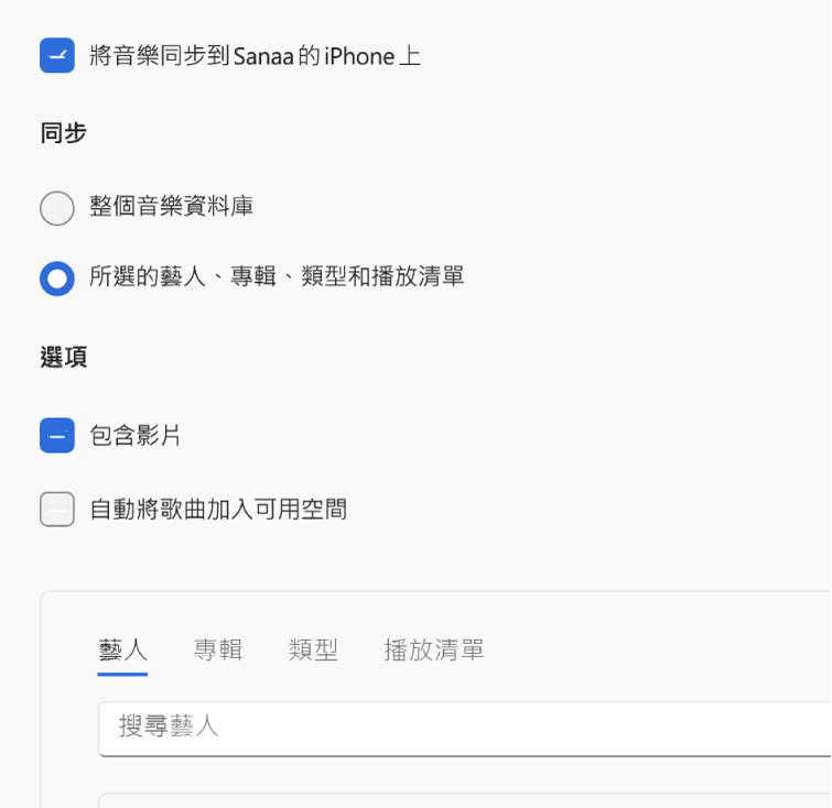 「將音樂同步到裝置上」註記框顯示時帶有其他選項，用於同步整個資料庫或只包含影片和語音備忘錄的所選音樂。