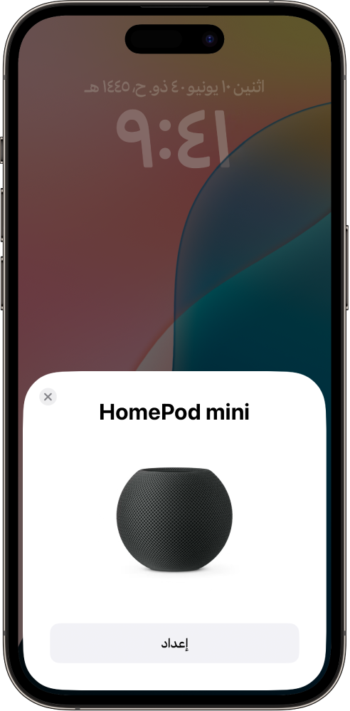 تظهر شاشة الإعداد عندما تقرِّب iPhone أو iPad من HomePod.