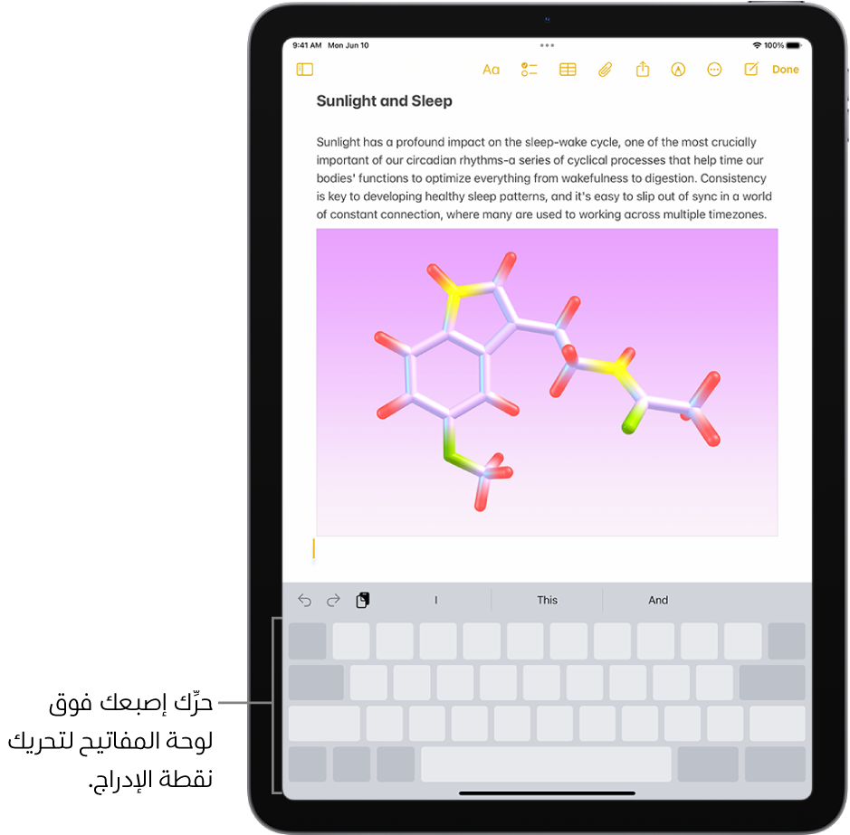 مستند مفتوح في تطبيق الملاحظات. تظهر لوحة المفاتيح على الشاشة في النصف السفلي من الشاشة في نمط لوحة التعقب.