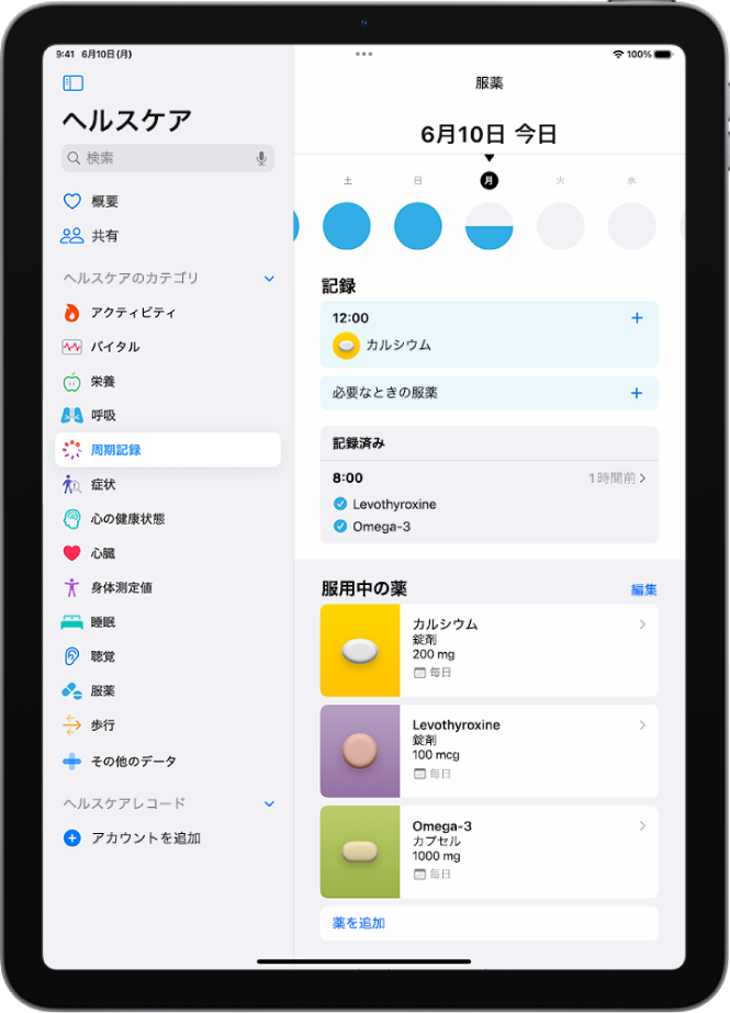 ヘルスケアの「服薬」画面。日付と服薬の記録が表示されています。