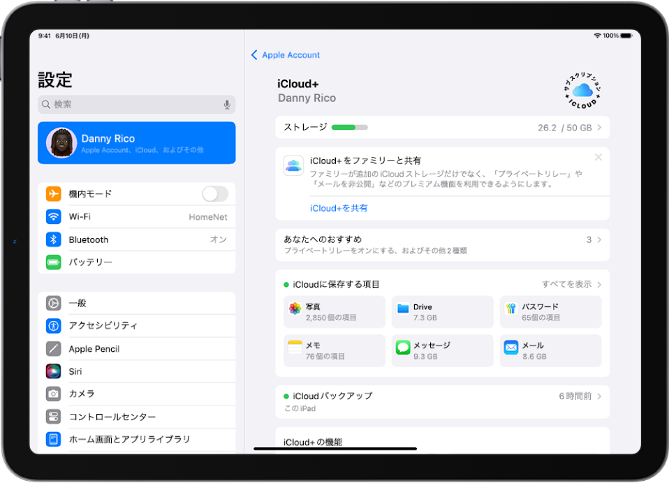 iCloudの設定画面。iCloudストレージメーターや、「写真」、「iCloud Drive」、「パスワード」、「メモ」、「メッセージ」、「メール」などのアプリと機能のリストなどが表示されています。