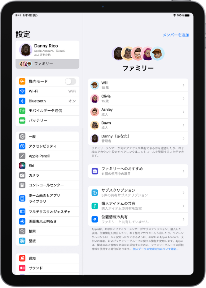 「設定」の「ファミリー」画面。共有されている機能の上にファミリーメンバーが5人まで表示されます。