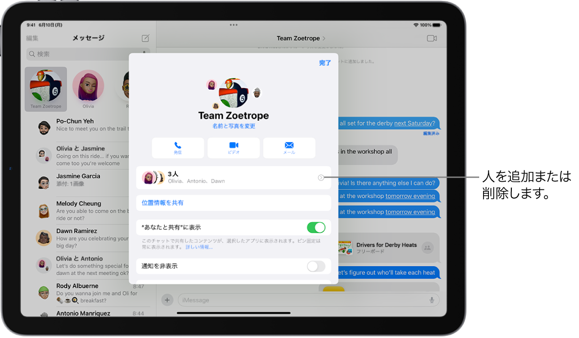 iPadにグループチャットの詳細が表示されています。