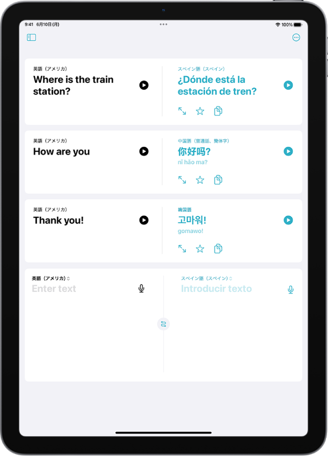 「翻訳」タブ。英語からスペイン語、英語から中国語、および英語から韓国語に翻訳したフレーズが表示されています。