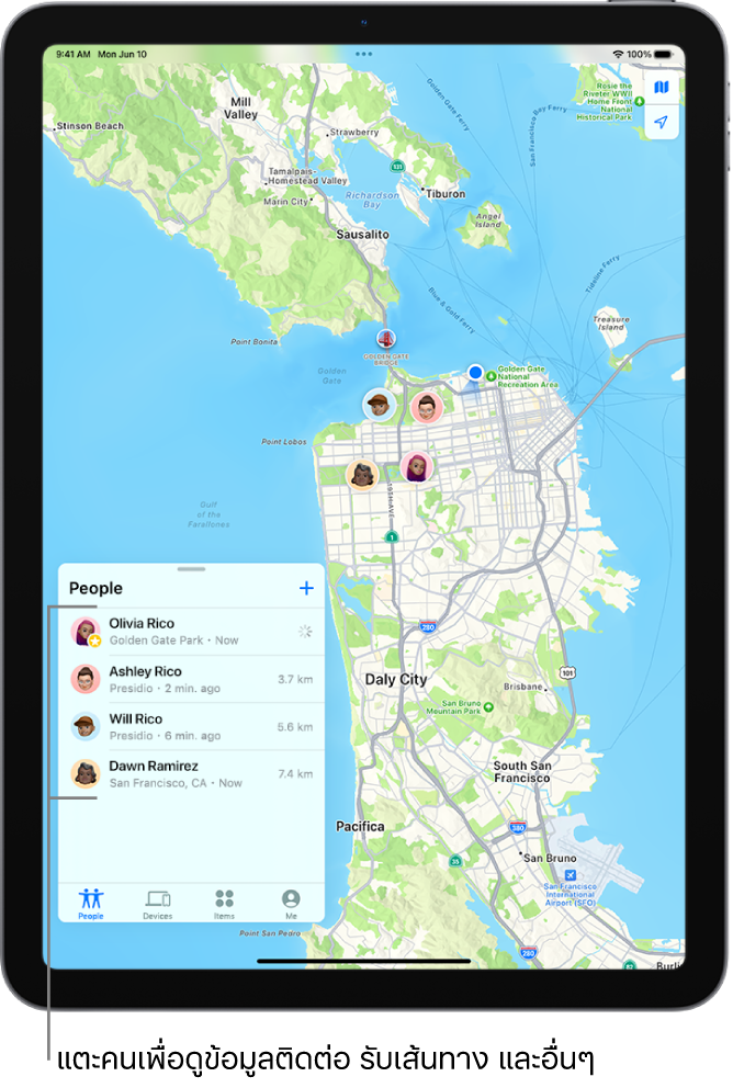 หน้าจอ “ค้นหาของฉัน” เปิดรายการผู้คน มีสี่คนอยู่ในรายการ: Ashley Rico, Olivia Rico, Dawn Ramirez และ Will Rico ตำแหน่งที่ตั้งของพวกเขาจะแสดงบนแผนที่ของซานฟรานซิสโก